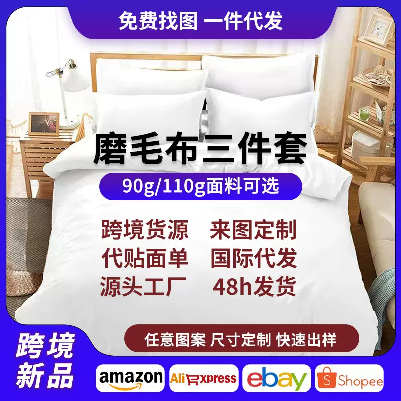 跨境床上三件套定 制3D套件床单被套数码印花套件100g磨毛三件套