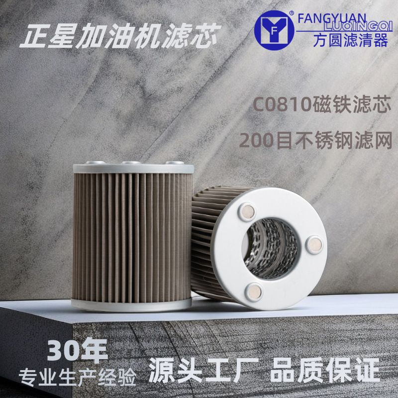 C0810不锈钢折叠滤芯燃油过滤器正星三金三盈加油机通用滤芯滤网