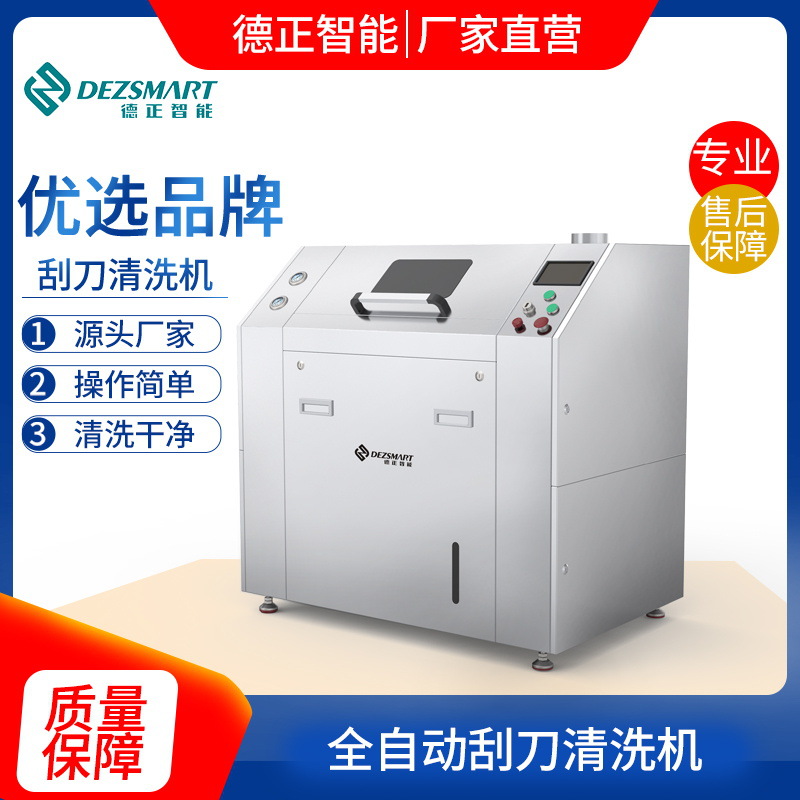 全自动刮刀清洗机厂家锡膏刮刀清洗,全自动锡膏刮刀清洗设备厂家