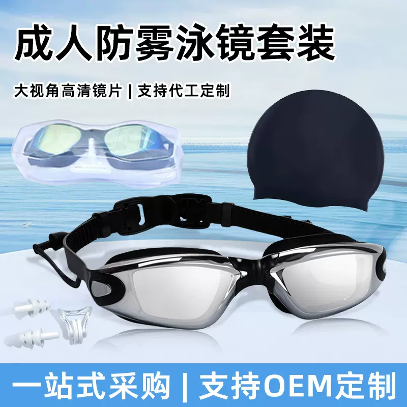 跨境专业竞速游泳套装成人款硅胶游泳镜电镀眼镜批发防雾防水泳镜
