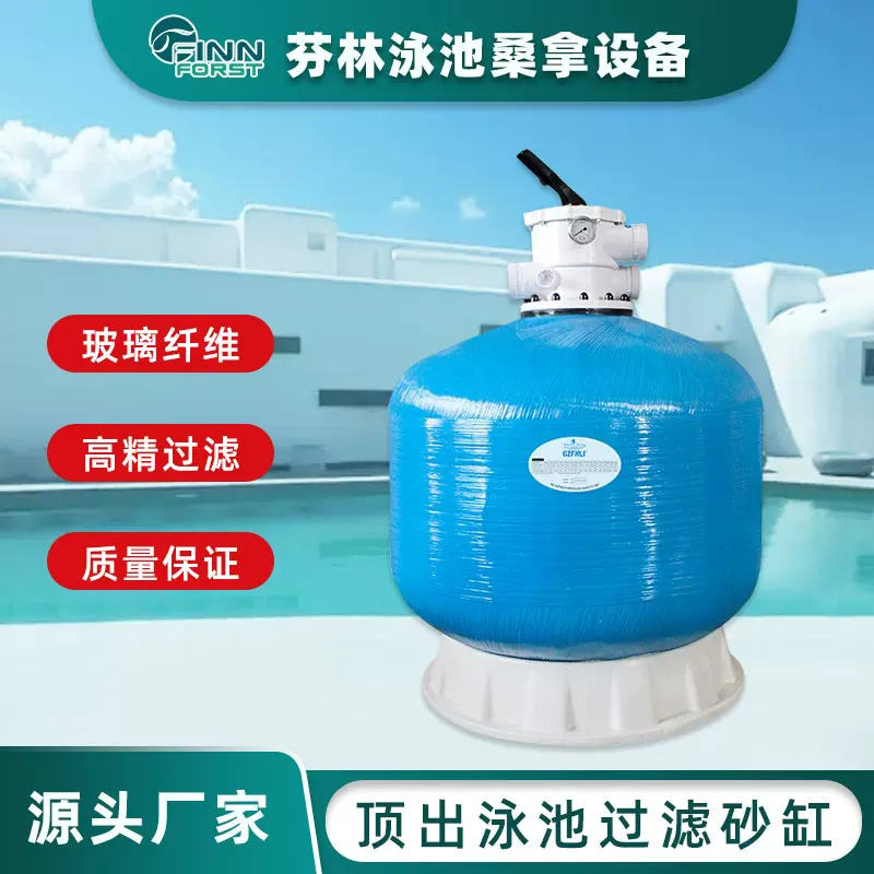 游泳池过滤器沙缸循环水处理清洁设备石英砂缸温泉浴池净化器B款