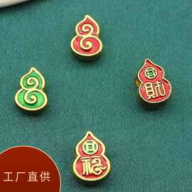 古法哑金财字福字葫芦DIY环保锌合金饰品配件手链脚挂坠来图样做