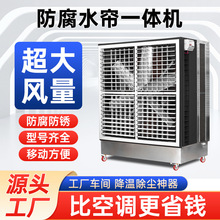 移动式湿帘风机一体机工厂厂房降温超大风量水帘风机负压风机水帘