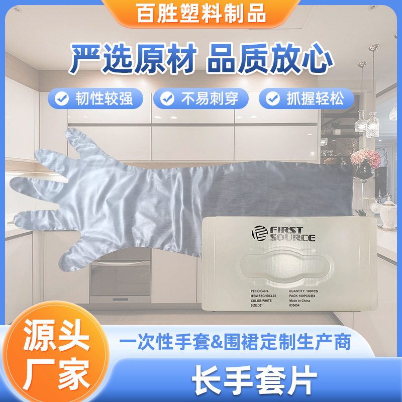 CPE长手套 长手套 一次性长手套 一次性CPE长手套