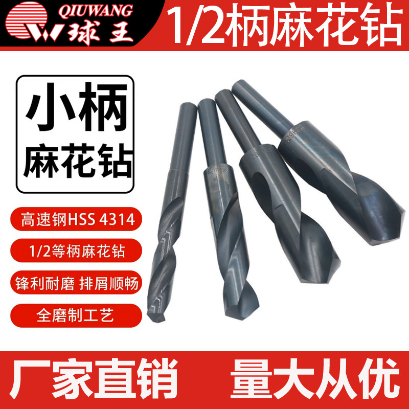 球王1/2柄精品麻花钻厂家批发量大从优