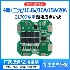 4 シリーズ三元 16.8V 連続 10A15A20A 円筒形 21700 電源バッテリー特殊リチウム電池保護ボード