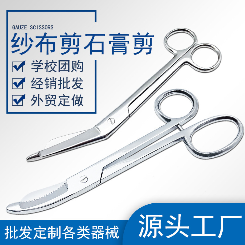 Stainless Steel Medical Scissors for Cutting Gauze and Bandages, Plaster Scissors, Hemispherical Head, 14cm, 18cm, 24cm