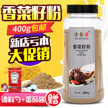 香菜籽粉400芫茜粉芫荽粉胡荽籽粉卤肉火锅包邮香料调料