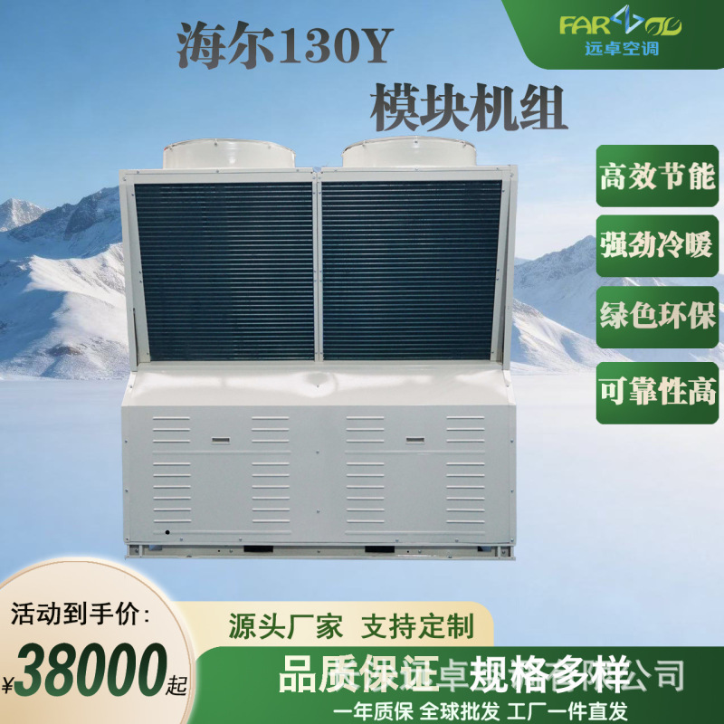 The Refurbished Haier 130Y Modular Unit Is Suitable for Hotels, Shopping Malls, and Other Venues