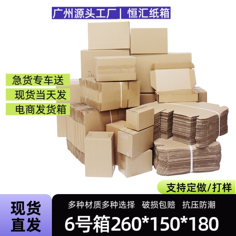 恒汇五层KK特硬邮政快递纸箱淘宝打包盒牛皮纸飞机盒 6号包装纸箱