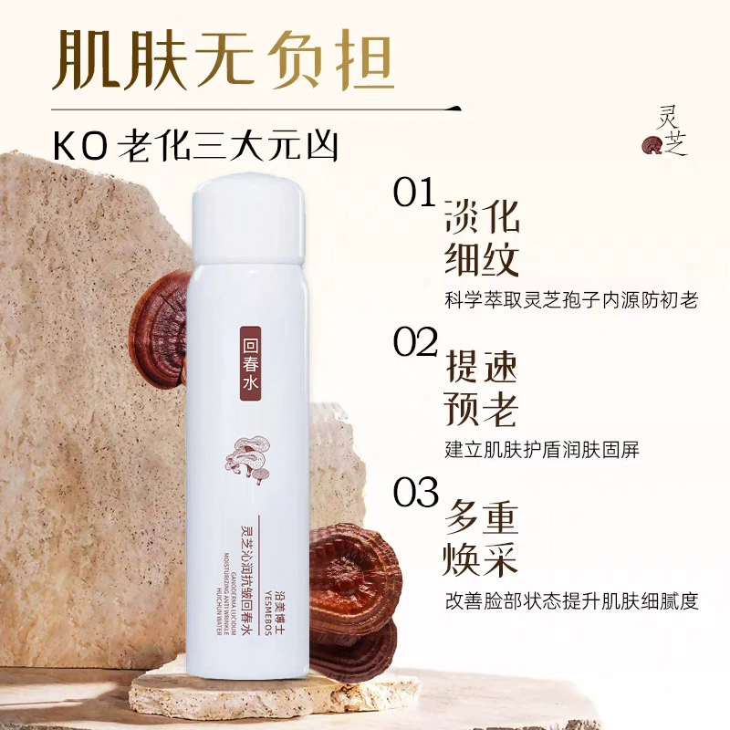 Dr. Yumei Ganoderma Qinrun омолаживающая вода против морщин, укрепляющая световые линии, увлажняющий, омолаживающий, осветляющий, увлажняющий спрей