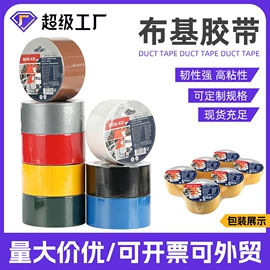 工业产品胶带;办公用胶带;电工胶带