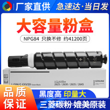 适用于佳能NPG-84粉盒 2625 2630墨盒2635 2645墨粉筒 G84L墨粉盒