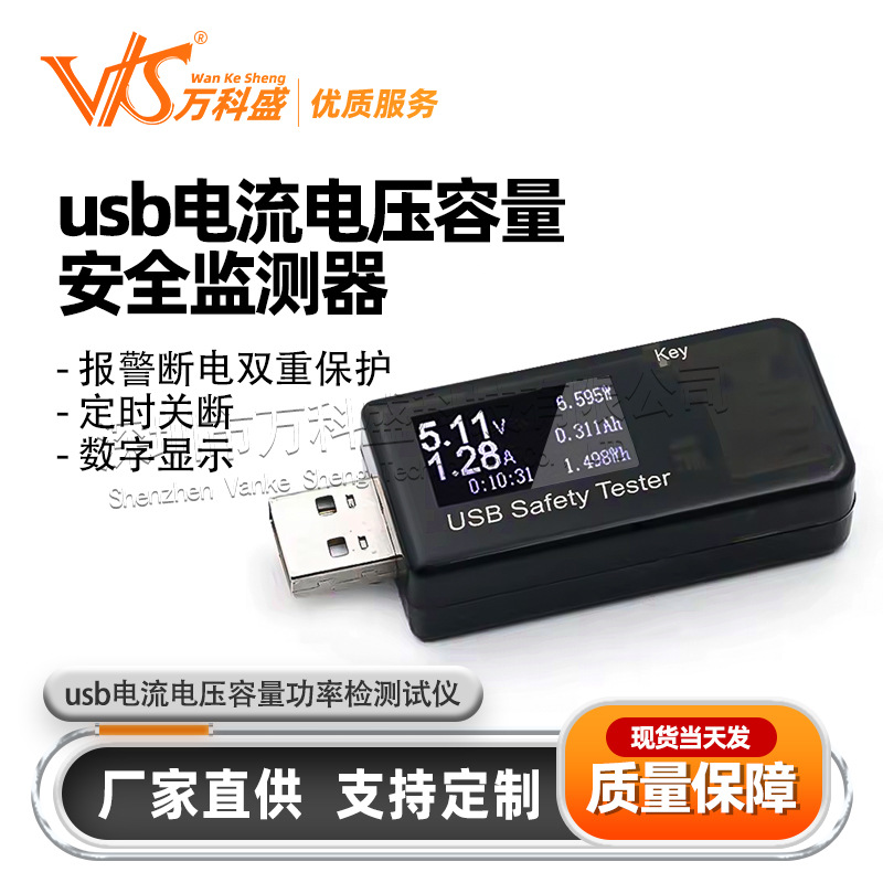 usb电流电压容量功率检测试仪表 手机充电器移动电源宝安全监测器