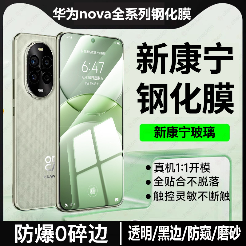 For Huawei Nova13 Tempered Film Nova12 Vitality Anti-peep 11se Mobile Phone Film HD 10z Frosted 9 Full Screen