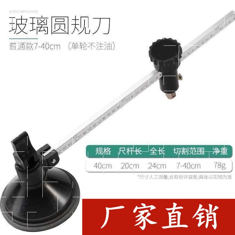 玻璃圆规刀多功能油烟机开孔器滚轮式裁圆玻璃刀割圆划圆切割家用