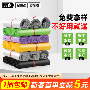 Wan Sen Express Bag E-Commerce Packaging Waterproof Bag Colorful New Material Sf Express Packaging Bag White Thickened Free Shipping