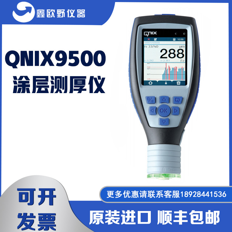 QNIX9500德国尼克斯分体式涂层测厚仪漆膜厚仪现货