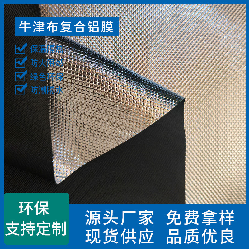 210DPE牛津布铝膜 石头纹植物生长帐篷布 植树保温罩镀铝膜材料