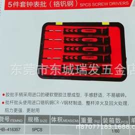 海豹螺丝刀套装电脑手机钟表批起子家电小刀改锥批手动批套装