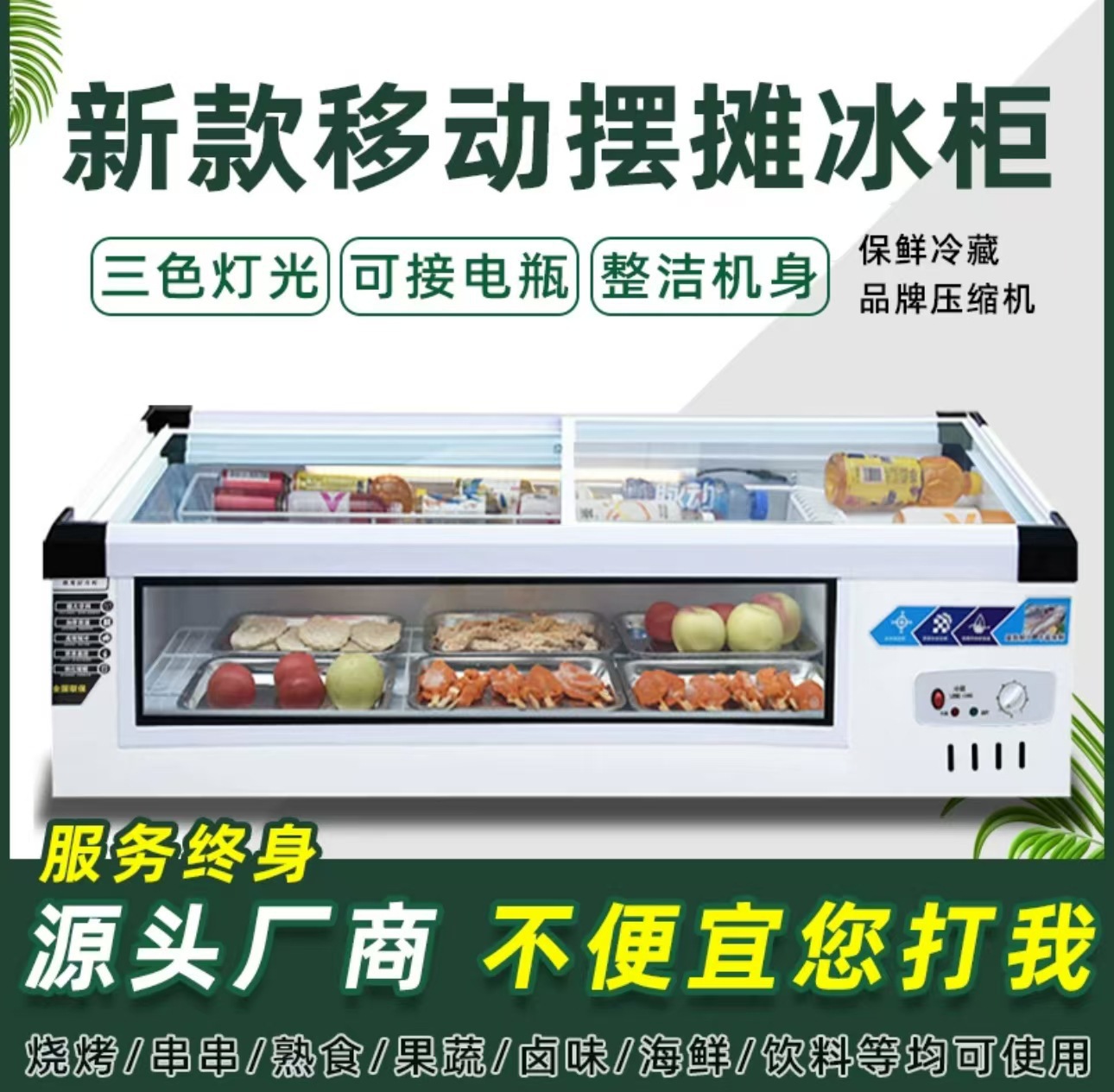 台式冷藏展示柜摆摊保鲜冷藏冷冻冰柜卧式烧烤展示柜移动摆摊冰箱