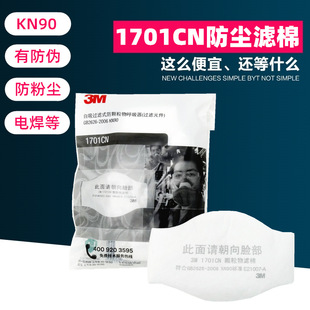 3M1701/1703 filter cotton 3M1211 dust mask combination filter cotton supporting use