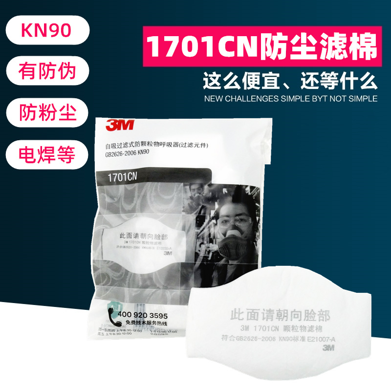 3M1701/1703过滤棉3M1211防尘面具组合过滤棉配套使用