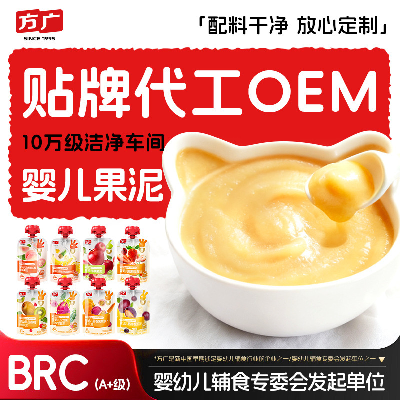Fangguang Customized Infant and Toddler Fruit Puree, Yogurt Puree, Fruit Puree, Vegetable Puree, Kidsren's Food Supplement Puree, Fruit Puree Oem