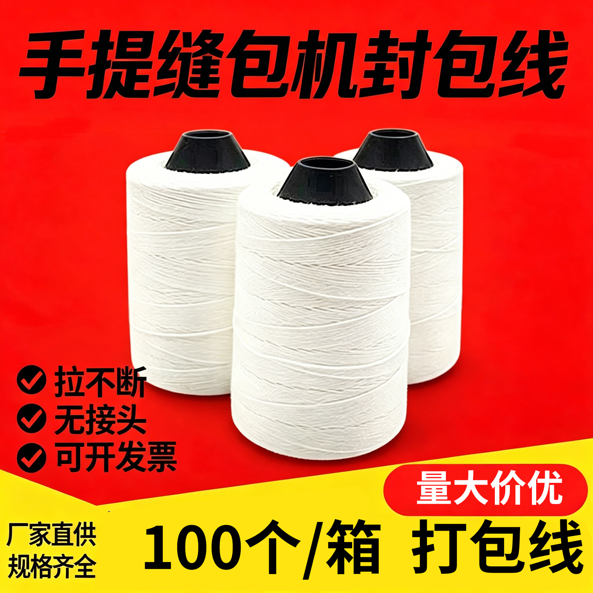 포장실로프 180g 고속 포대봉합기용 실, 제조업체 흰색 봉지실, 포대봉합실, 봉지실링실, 택배실