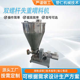 双螺杆高精度失重称物料给料加料机 色母色粉塑料颗粒粉末加料机