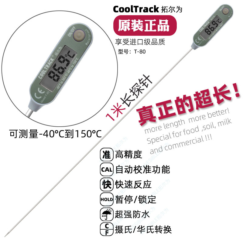 T 80超长1米长探针 自动校准笔式 水温 工业 冷冻食品 中心温度计