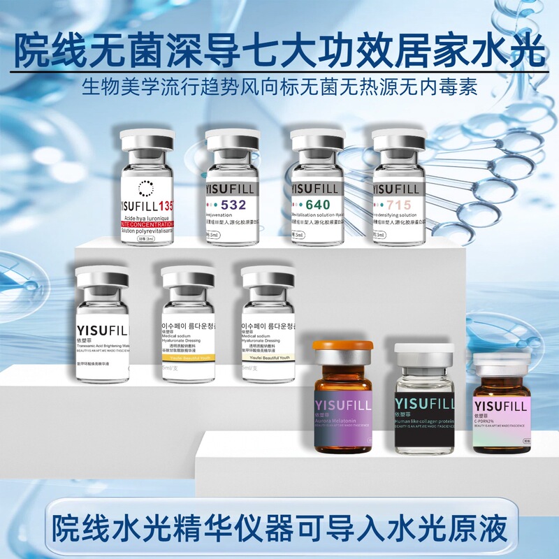 院线水光精华液补水提亮肤色氨甲环酸玻尿酸原液三文鱼水光动能素|undefined