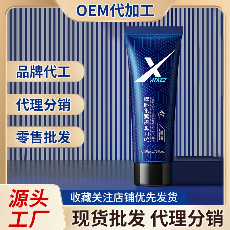 Akes Vaseline Hand Cream 50g Men's Hand Care Anti-Freeze Crack Hand Cream Autumn and Winter Highly Moisturizing and Moisturizing