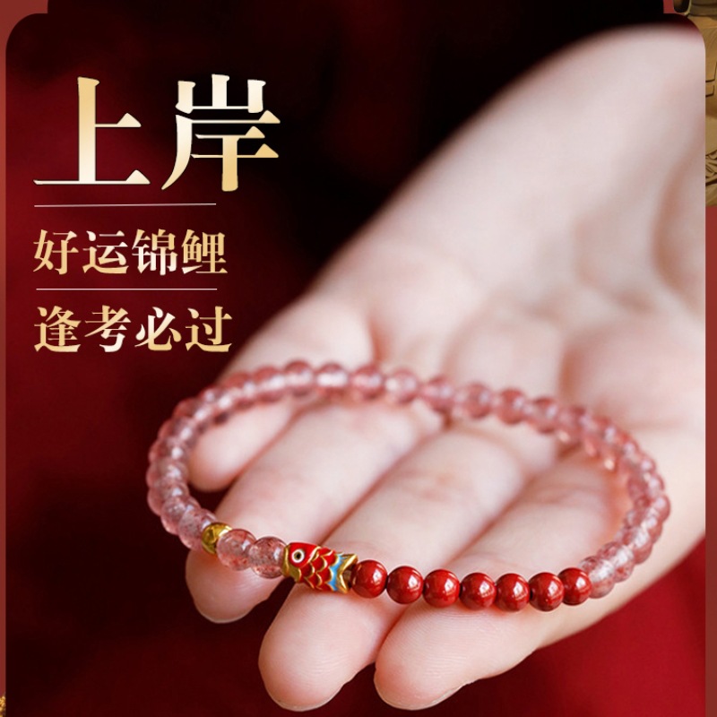 Strawberry Crystal Landing Koi Good Luck Bracelet Female Cinnabar Bracelet Male High School Entrance Examination Refueling Inspirational Gift