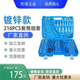 216件套五金工具棘轮大飞家用汽修组合工具 镀锌机修组合工具套装