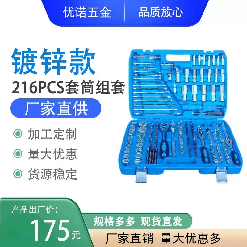 216件套五金工具棘轮大飞家用汽修组合工具 镀锌机修组合工具套装