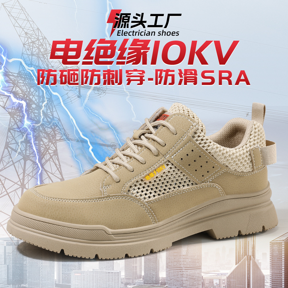 劳保鞋男防刺防砸防滑耐磨安全鞋绝缘10KV安全工作防护鞋夏季透气
