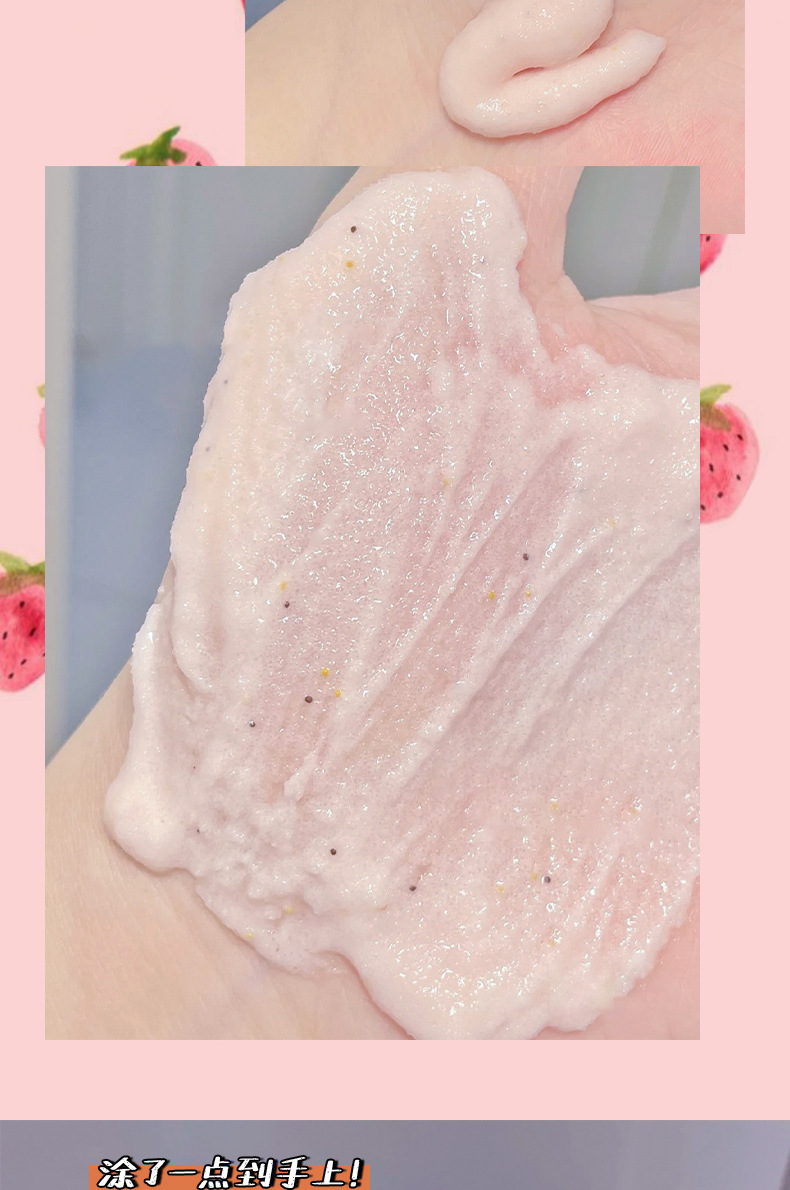 野草莓磨砂膏详情_07.jpg