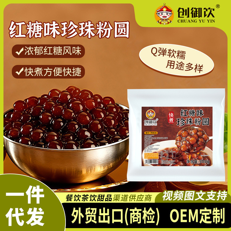 Chuangyuyin Brown Sugar Pearls Quick Cook 500g Commercial Brown Sugar Pearls for Milk Tea Shops Black Pearls Amber Pearls Ingredients