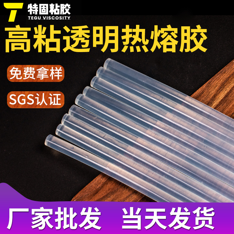 特固工厂供应EVA全透明热溶蜡烛胶 纸花塑料花胶棒手工用热熔胶条