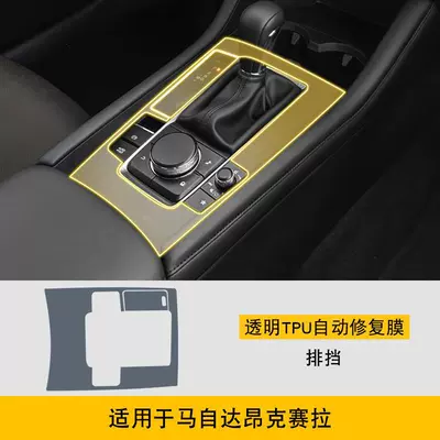 Car interior film Film Interior Modification Transparent - 20-25-mazda-angkesela-gearbox-tpu