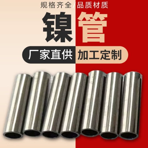 Высокочистая никелевая трубка из никеля 99,95% для промышленной обработки, доступна в различных спецификациях.