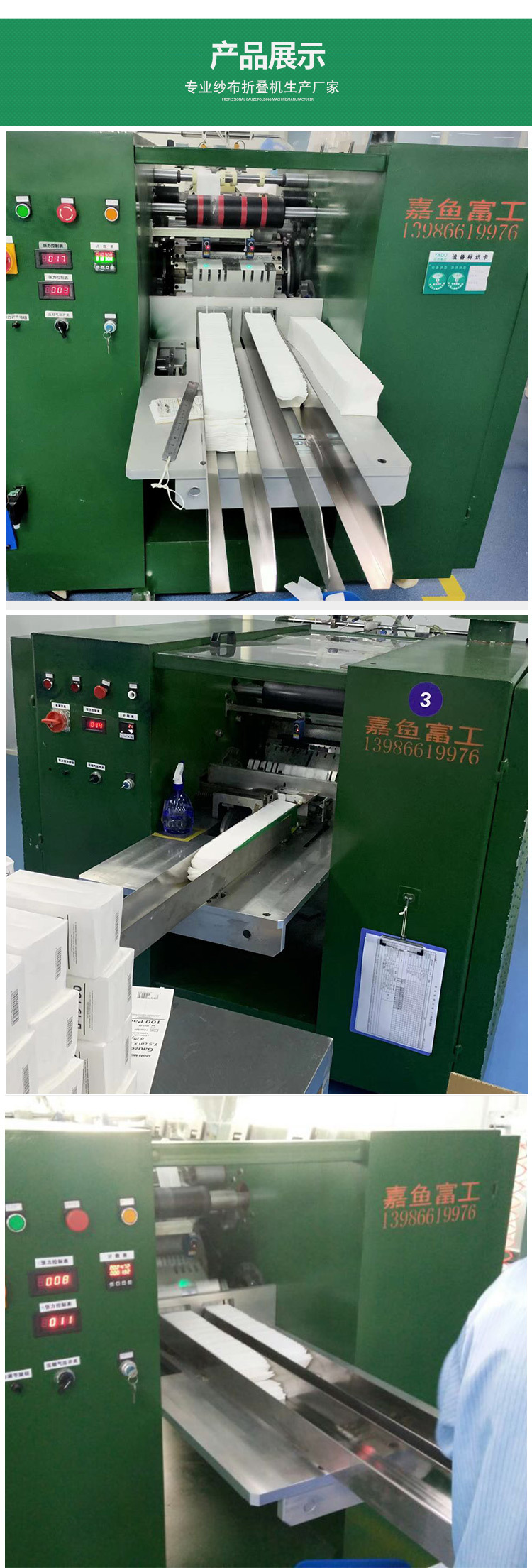 纱布折叠机_03