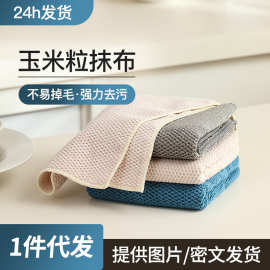 玉米粒清洁布洗碗专用超细纤维抹布洗碗巾加厚吸水厨房抹布