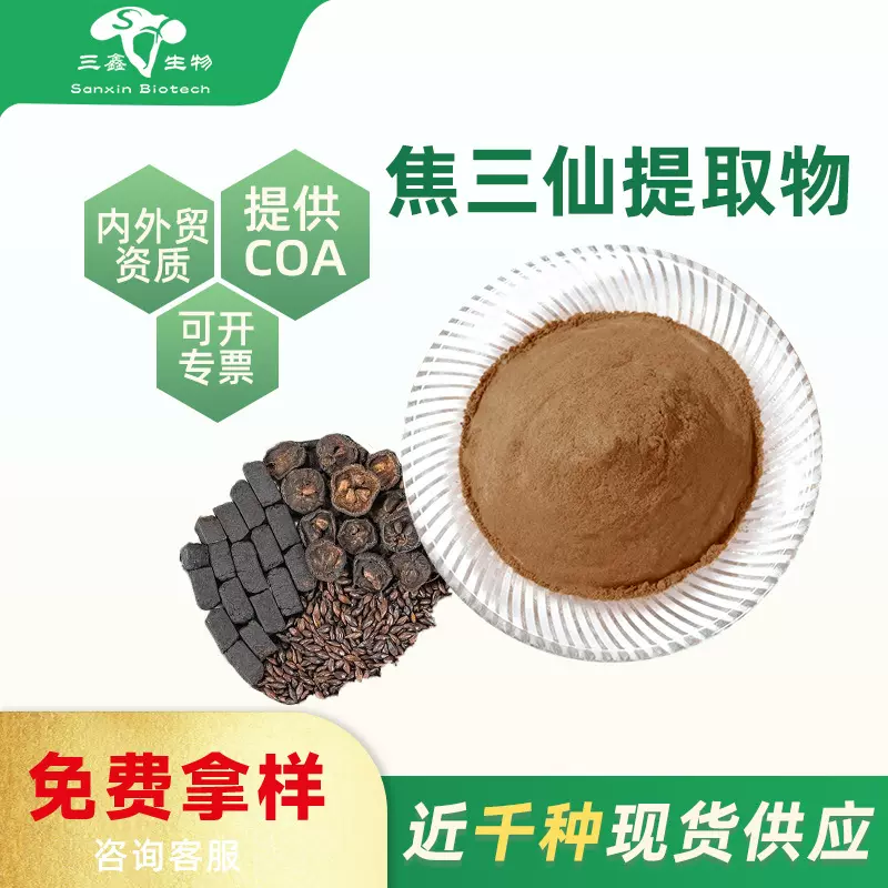 焦三仙提取物   浓缩干燥 10：1 20：1 多规格  焦山楂 焦神曲