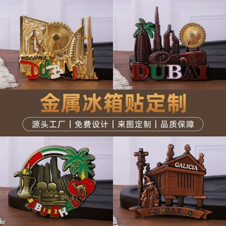 金属冰箱贴定制迪拜旅游纪念品立体浮雕城市地标磁性文创礼品定做