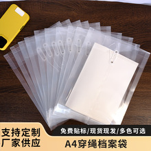 A4穿绳档案袋 加厚大容量合同试卷资料办公塑料绕线文件袋批发