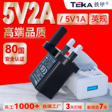 5V2A英规充电器CE/UKCA认证USB手机充电器足功率 5v2a充电头英规