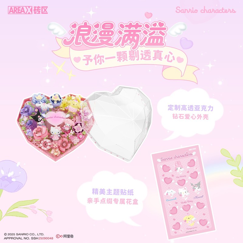 AREAX砖区积木三丽鸥爱心花盒生日男孩女生拼装求婚结婚玩具摆件|undefined