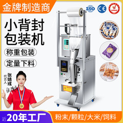 広州大祥縦型包装機粉末定量充填機四辺封口顆粒袋泡茶自動分注機